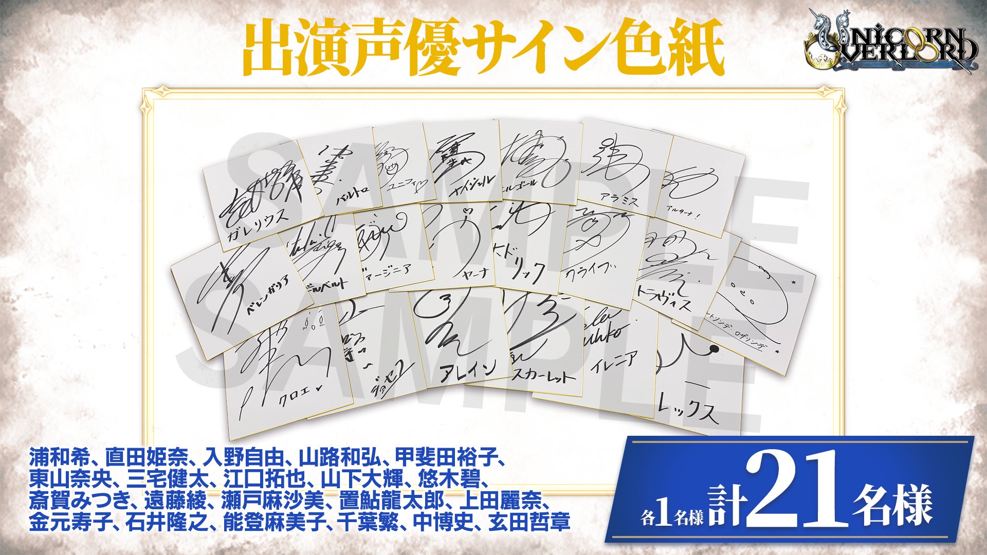 多数の声優サイン色紙特典