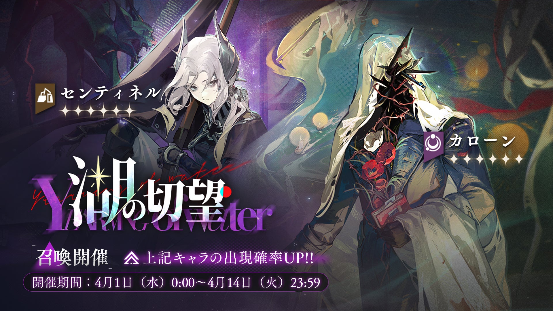 召喚イベントと新キャラクター紹介