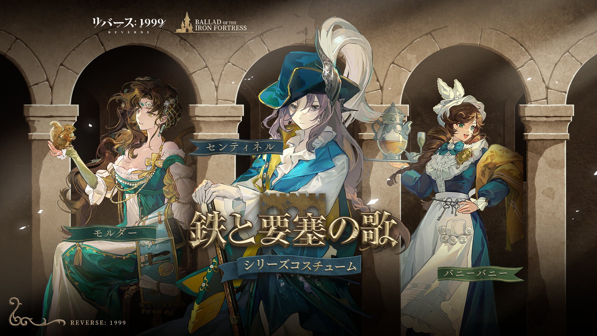 三人のキャラクターが装い新たに