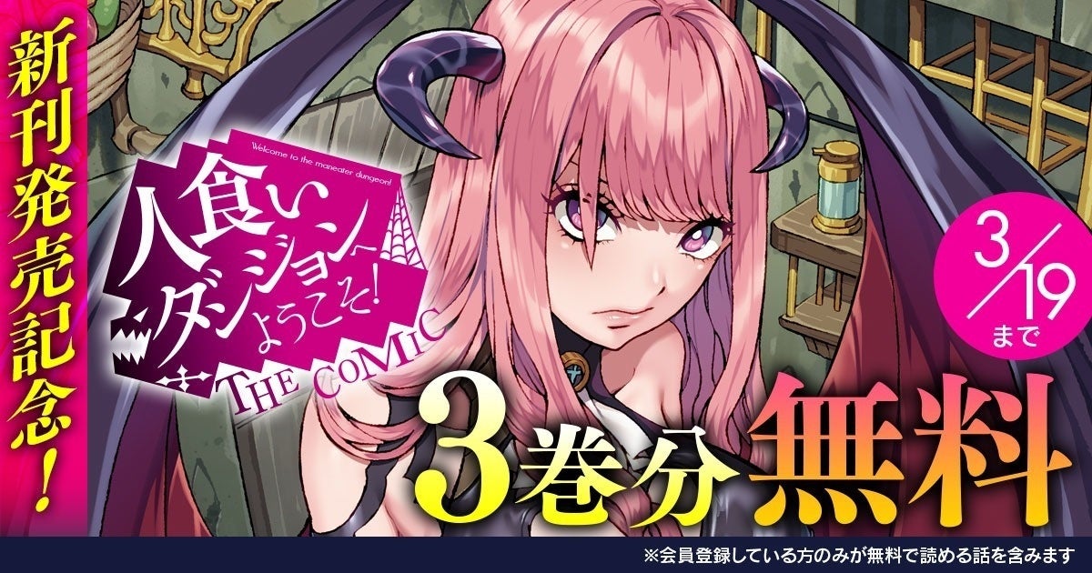 ピンク髪のキャラクターと無料キャンペーン情報