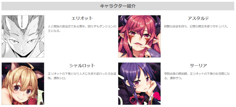 キャラクター紹介ページの四人のイラスト