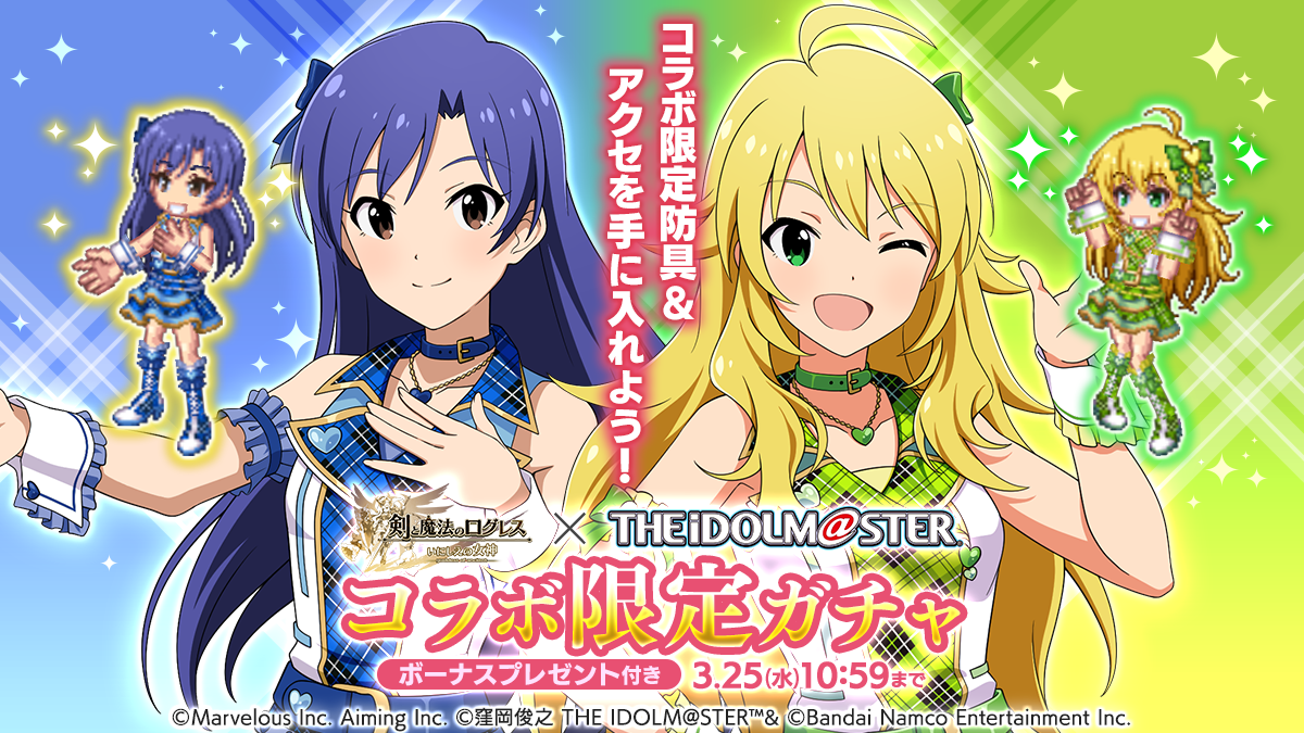 ログレスとアイドルマスターの限定ガチャ