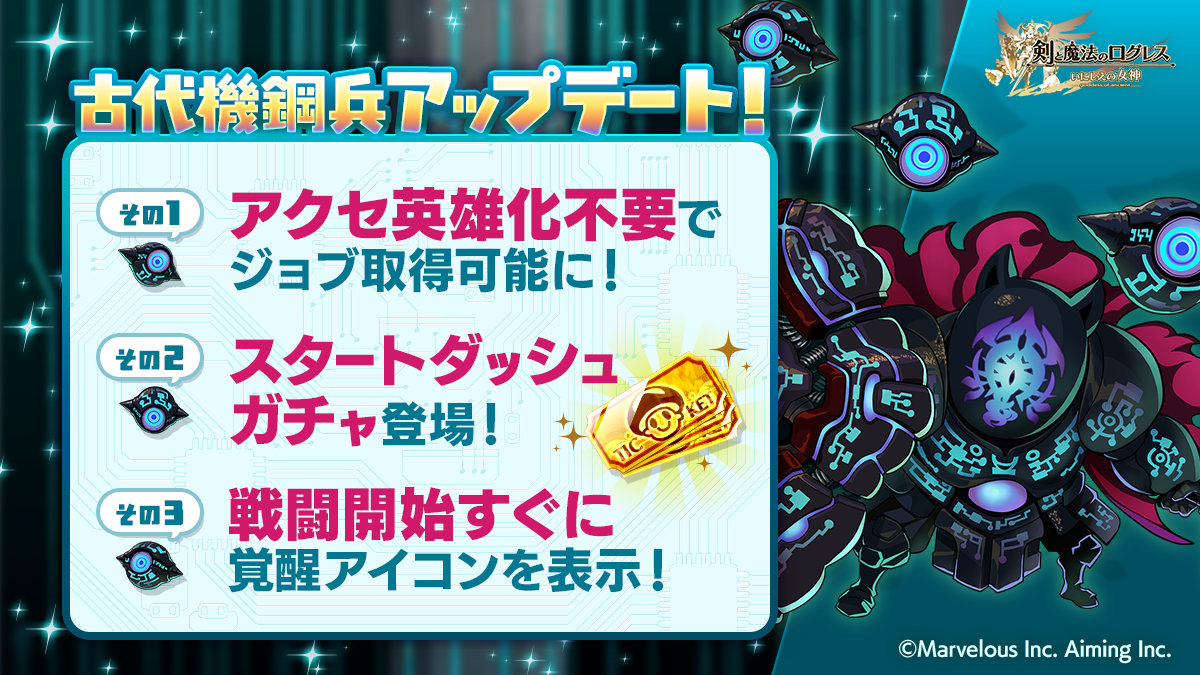 機鋼兵アップデート情報