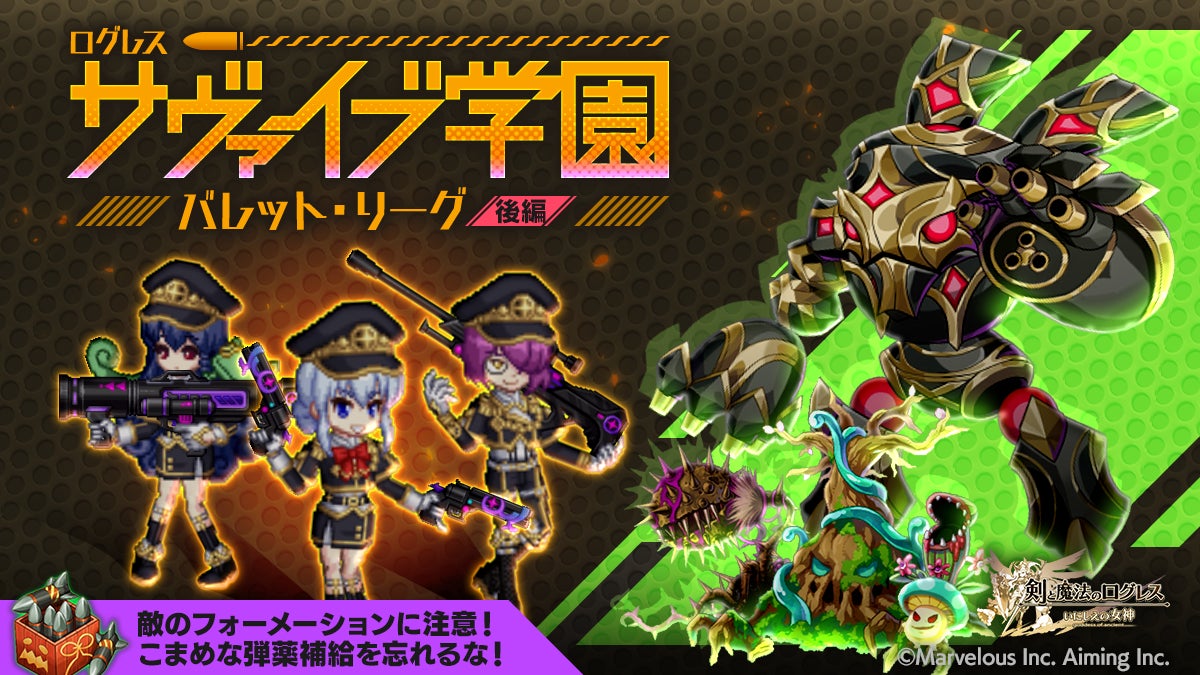 ログレス新キャラクターと敵の紹介