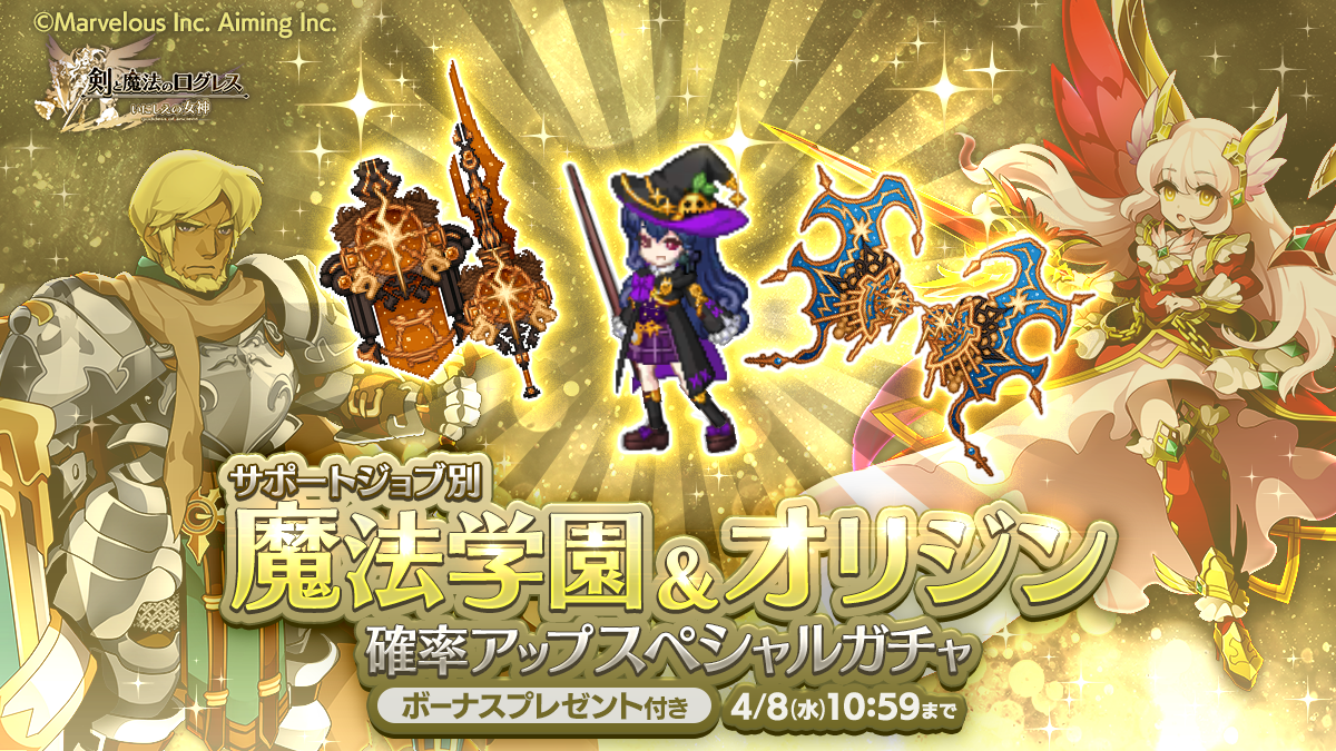 ログレス魔法学園とオリジン武器紹介