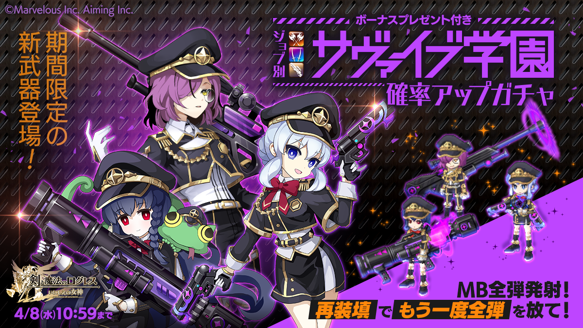 ログレス新武器ガチャ登場