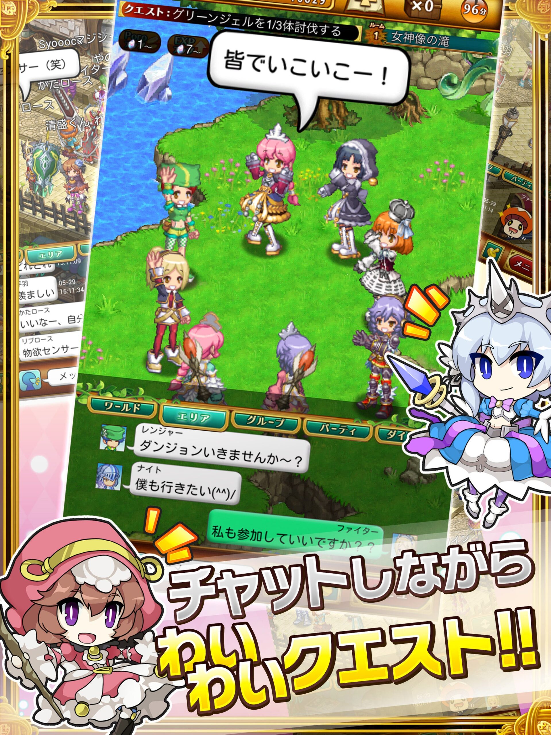 ログレスチャットでクエスト参加