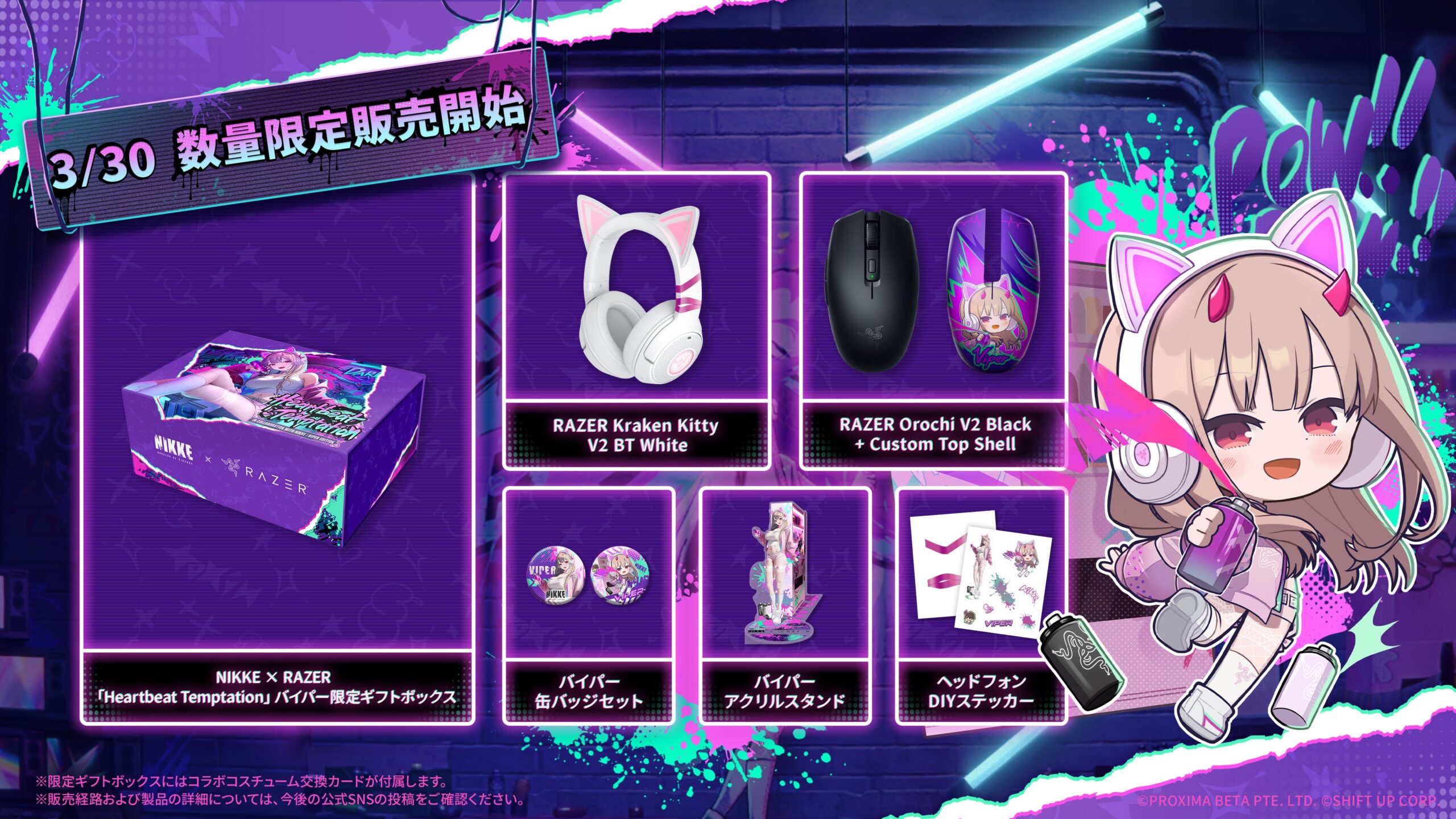 NIKKEとRazerの限定アイテムセット