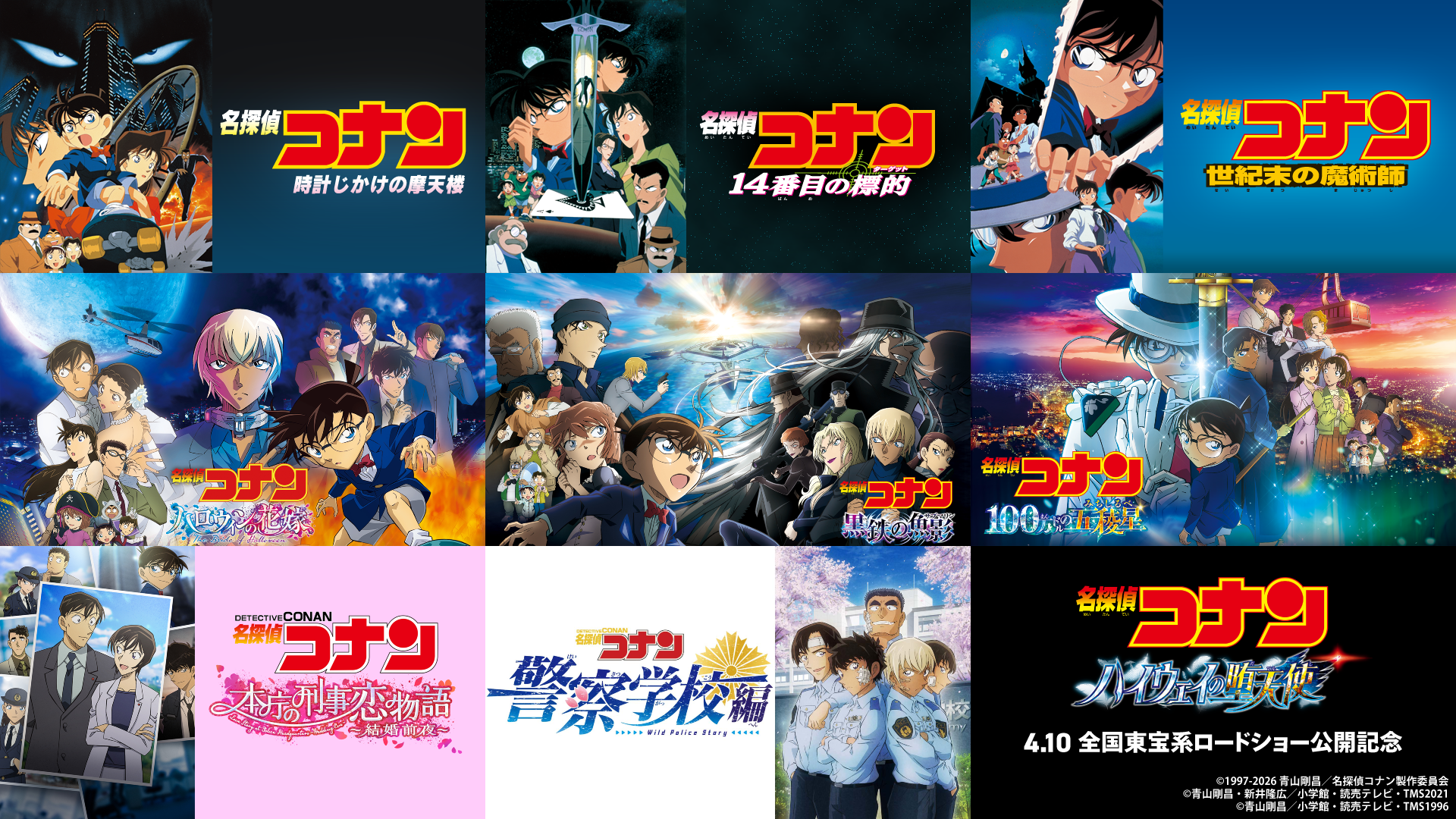名探偵コナン映画ポスター集合