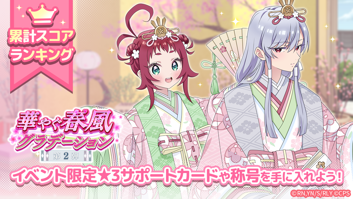 華やかな春風グラデーションイベント告知