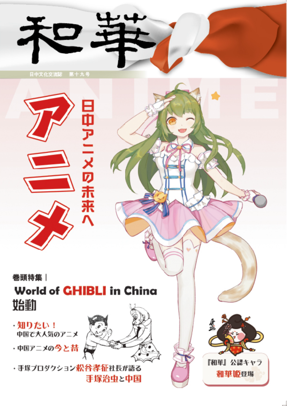 猫耳を持つキャラクター、アニメの未来を象徴