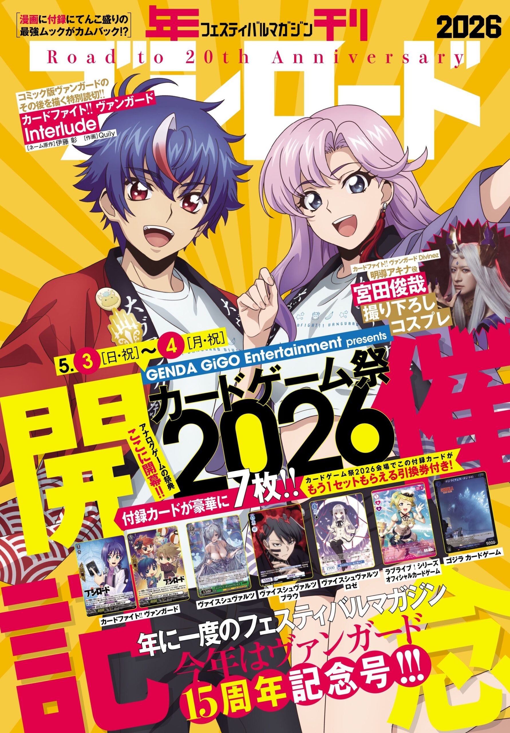 年刊ブシロード2026の表紙デザイン公開