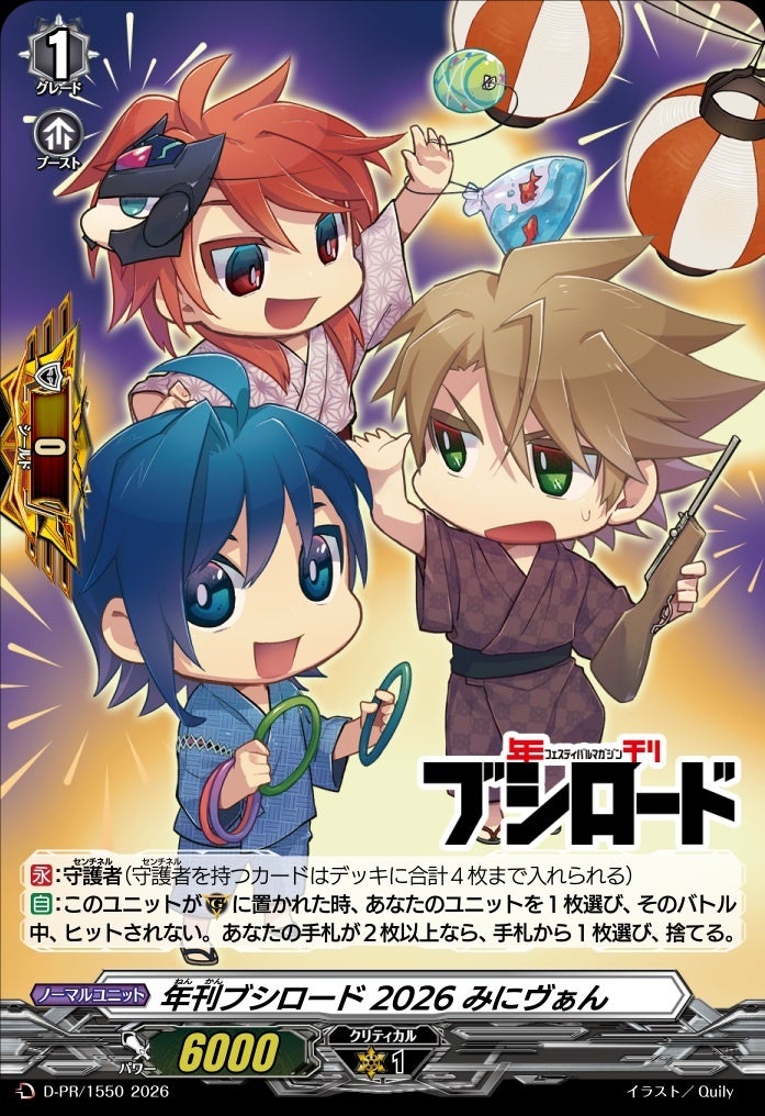 年刊ブシロード2026ミニヴァンイラスト