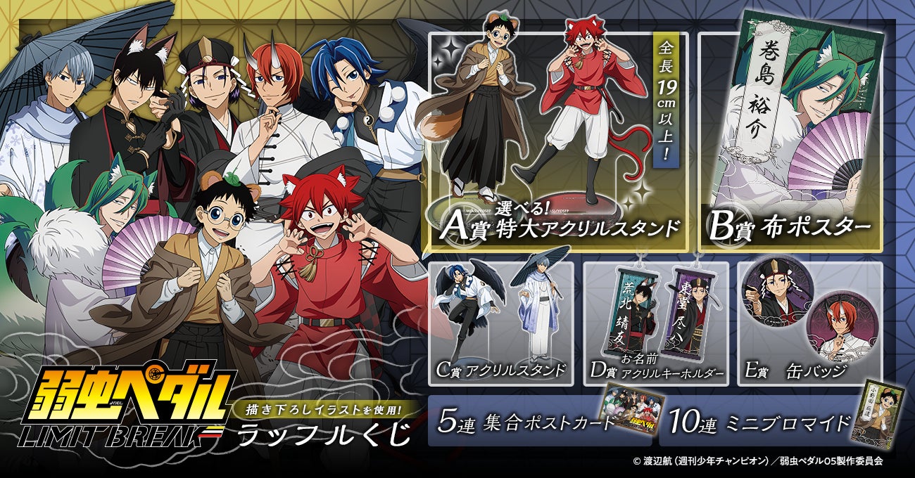 弱虫ペダルキャラが妖怪に変身したビジュアル