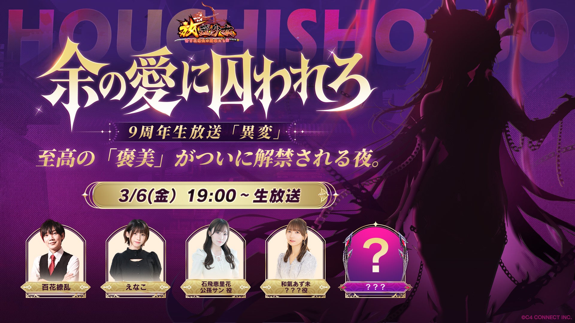 異変を予感させるタイトル画