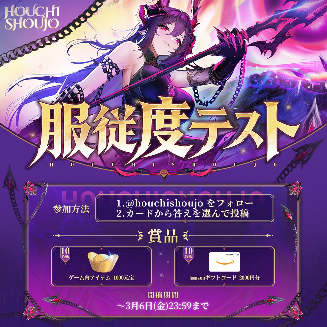 服従度テスト参加方法と賞品