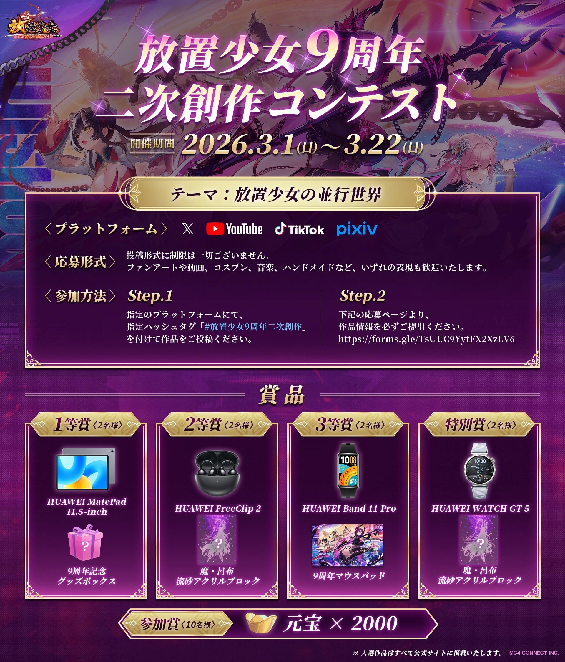 二次創作コンテストと豪華賞品