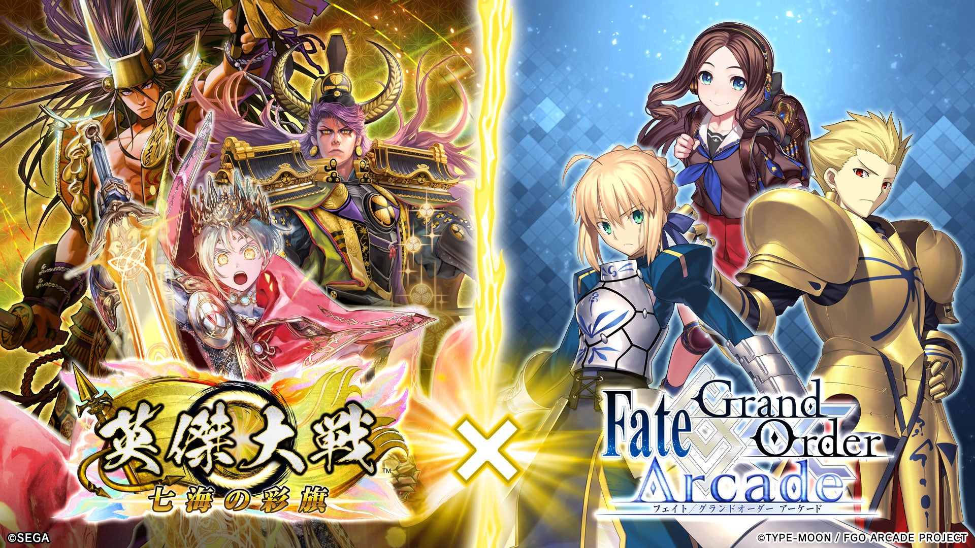 英傑大戦とFGO Arcadeのコラボビジュアル