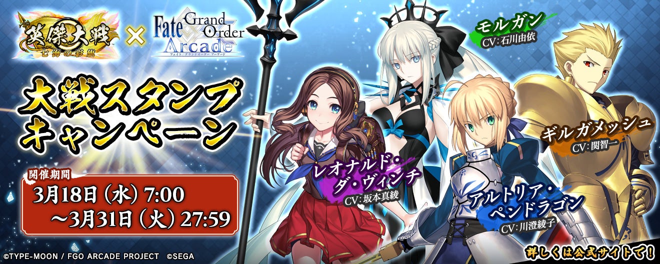 大戦スタンプキャンペーン詳細