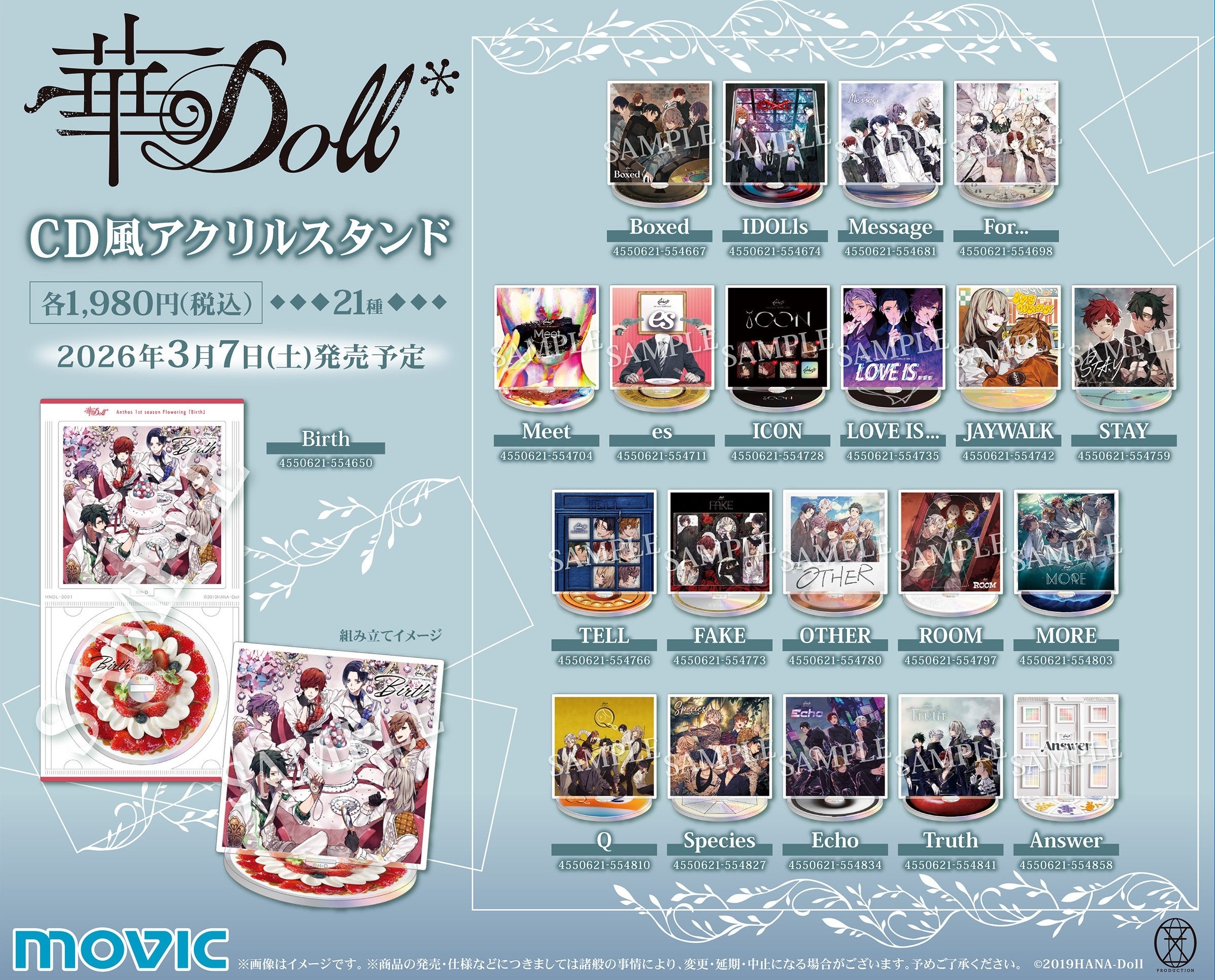 華Doll CD風アクリルスタンドデザイン一覧