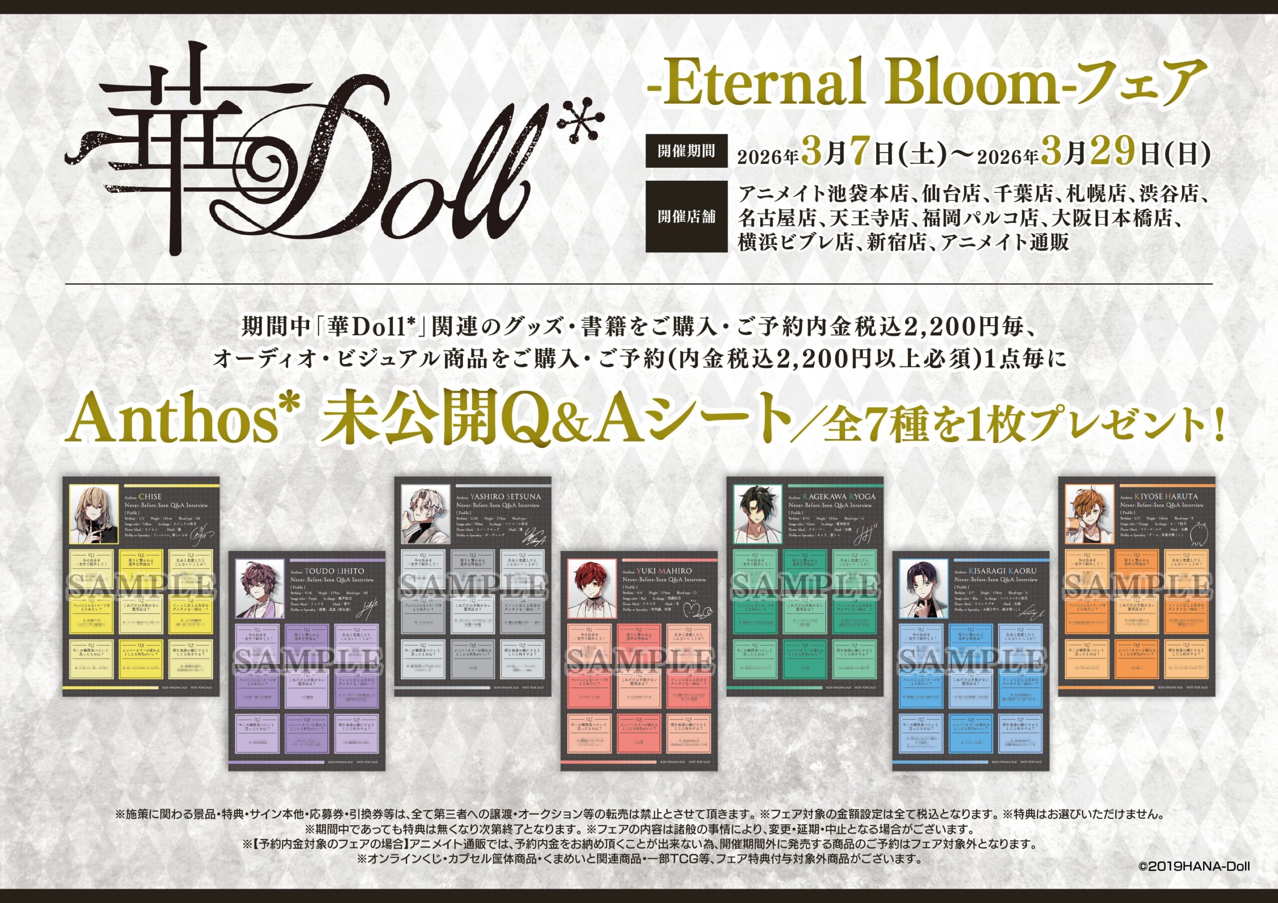 華Doll Eternal Bloomフェアの告知ポスター
