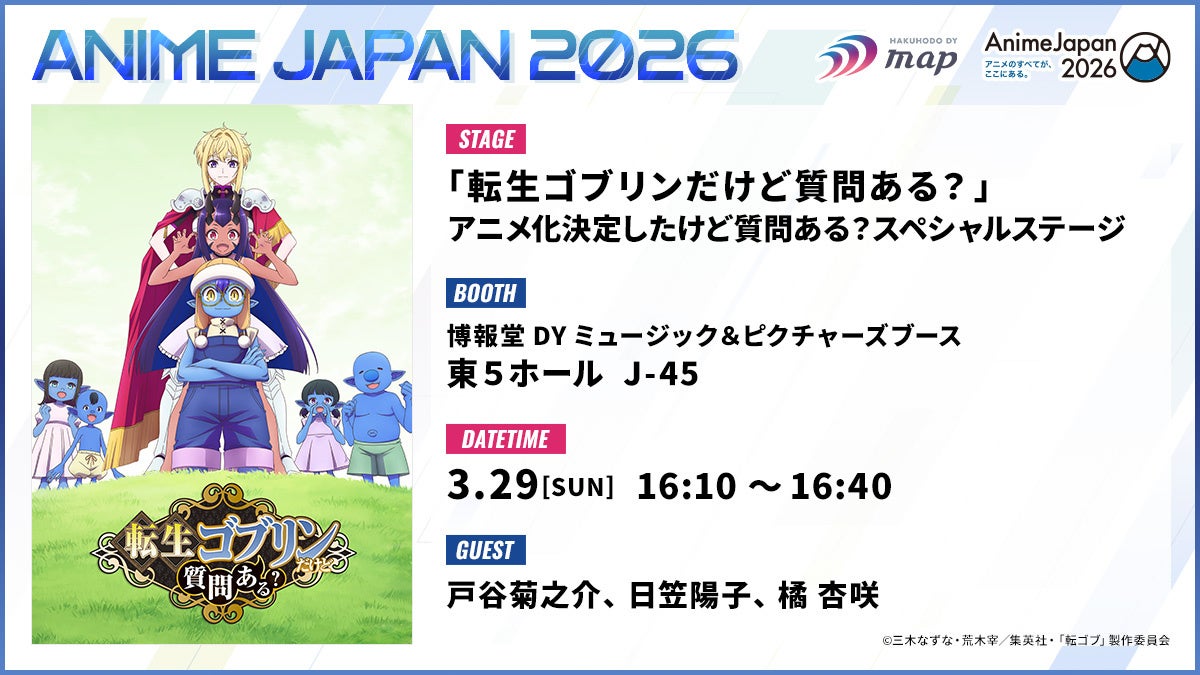 AnimeJapan 2026告知ビジュアル