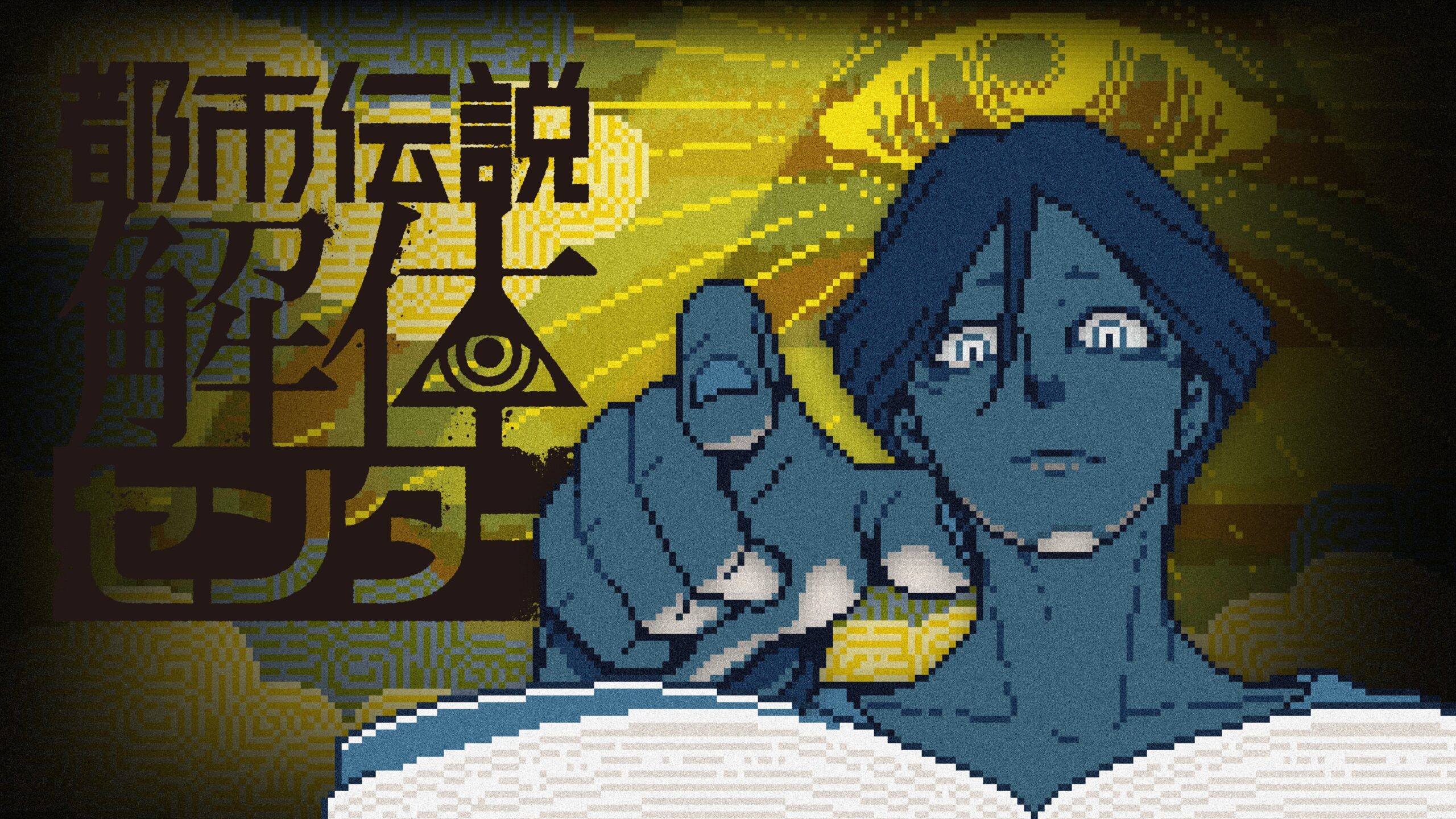 解体センターの神秘的なポスター