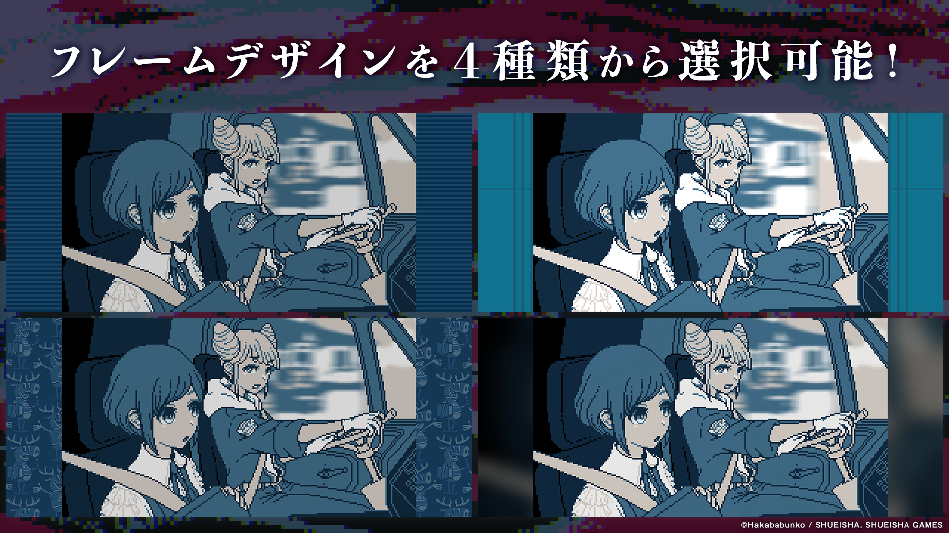運転中のキャラクター二人と選択可能なフレーム