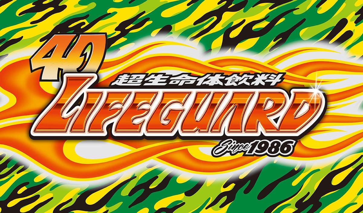 ライフガード飲料40周年ロゴ