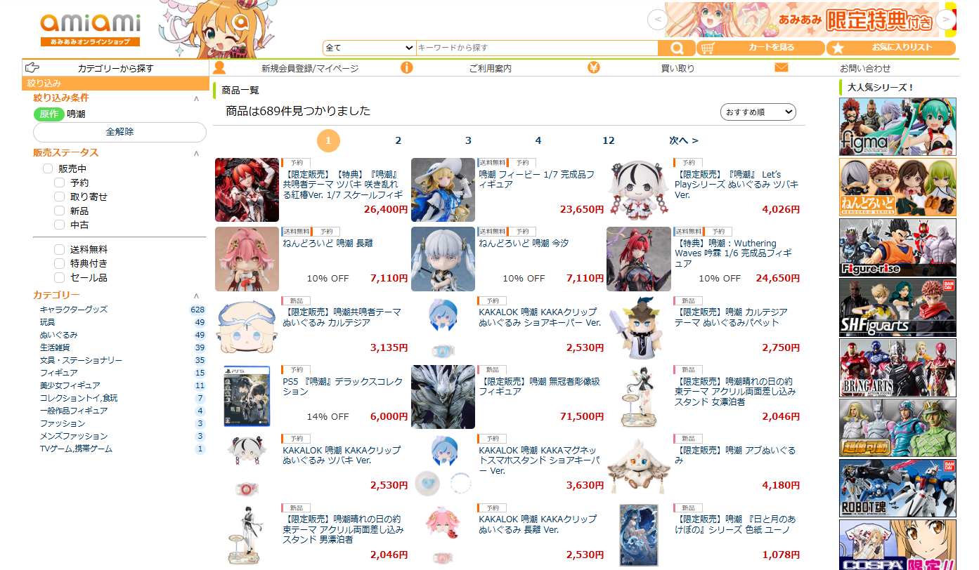 あみあみの鳴潮商品一覧ページ