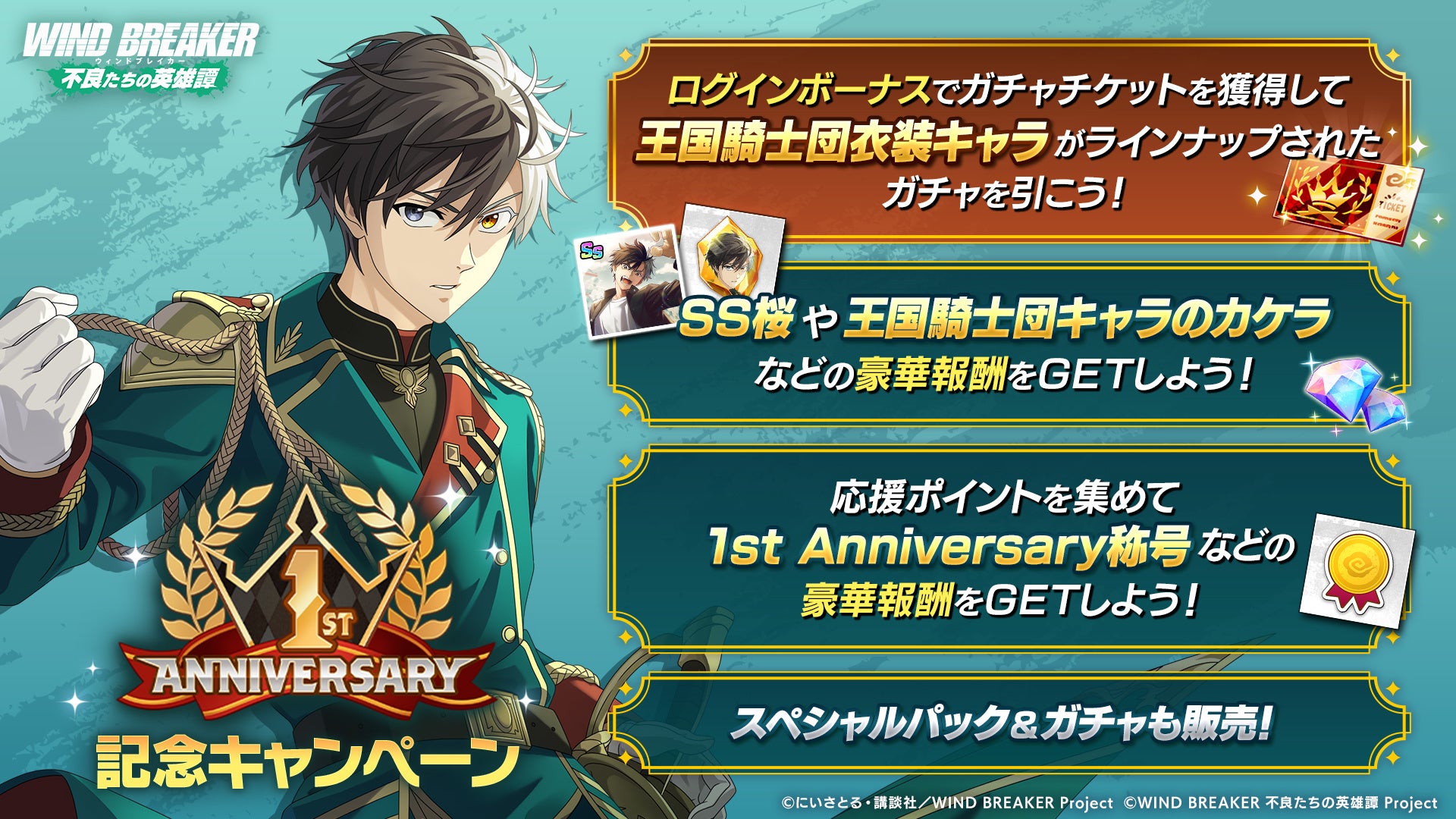 ログインボーナスと記念キャンペーン