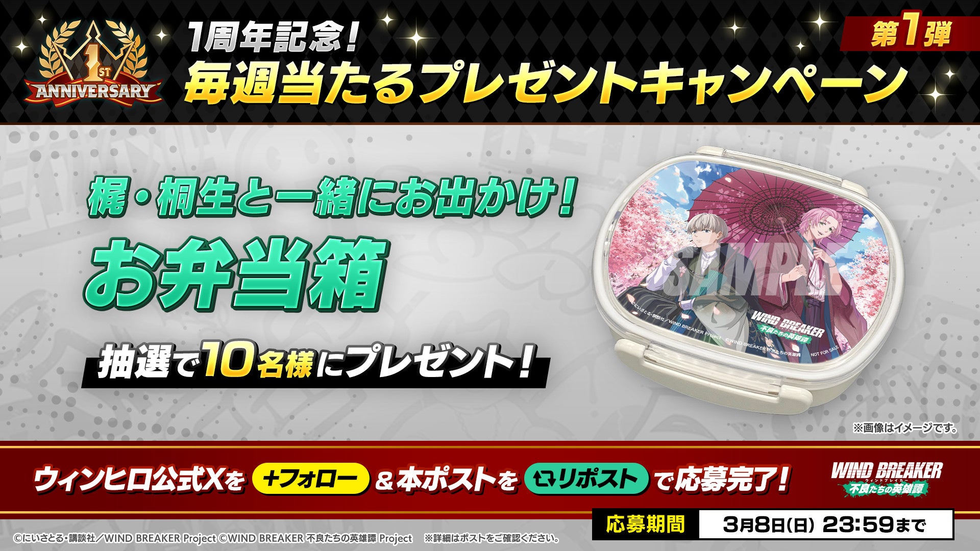 1周年記念のプレゼント企画お知らせ