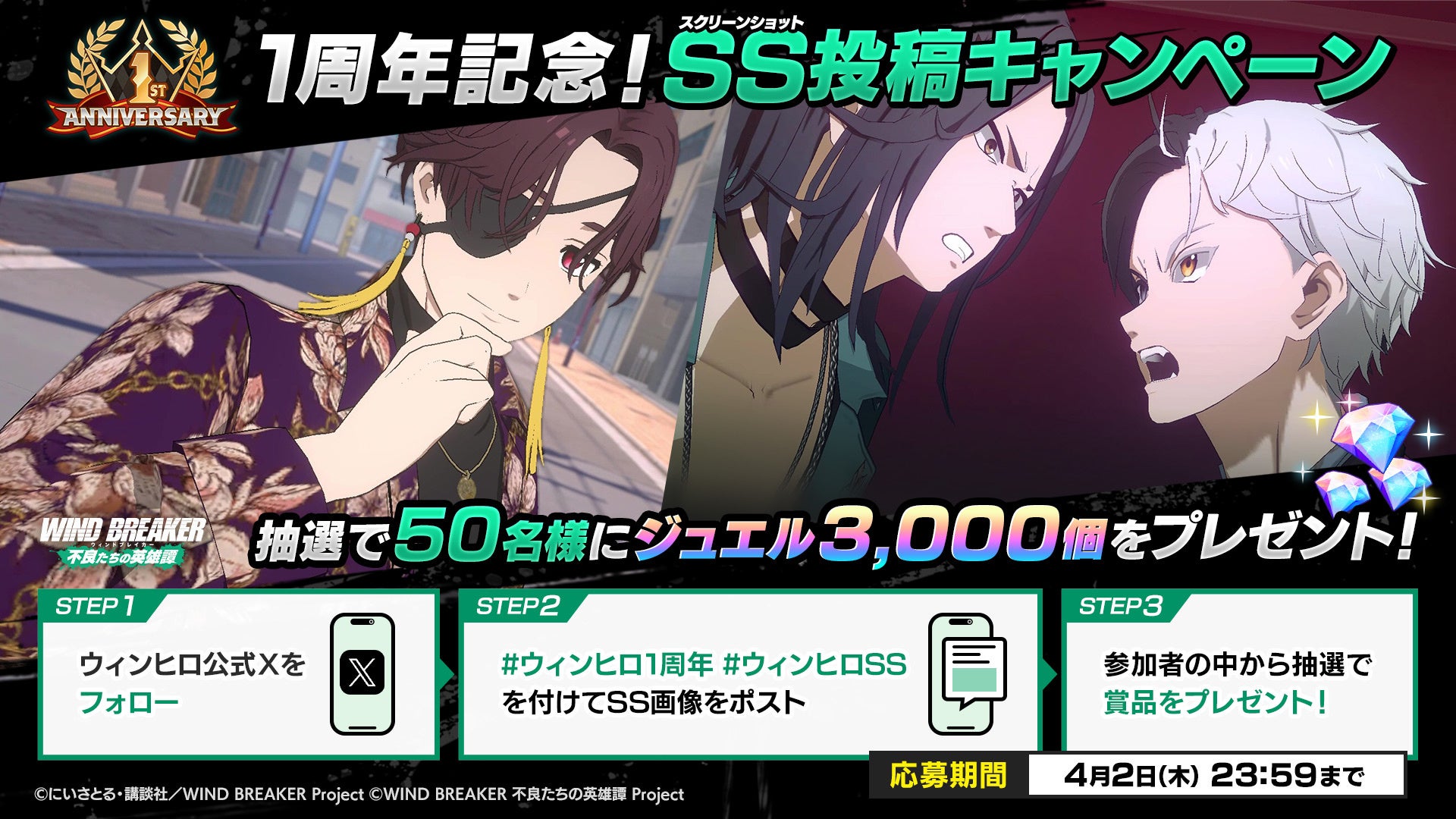 SS投稿キャンペーンとジュエル配布