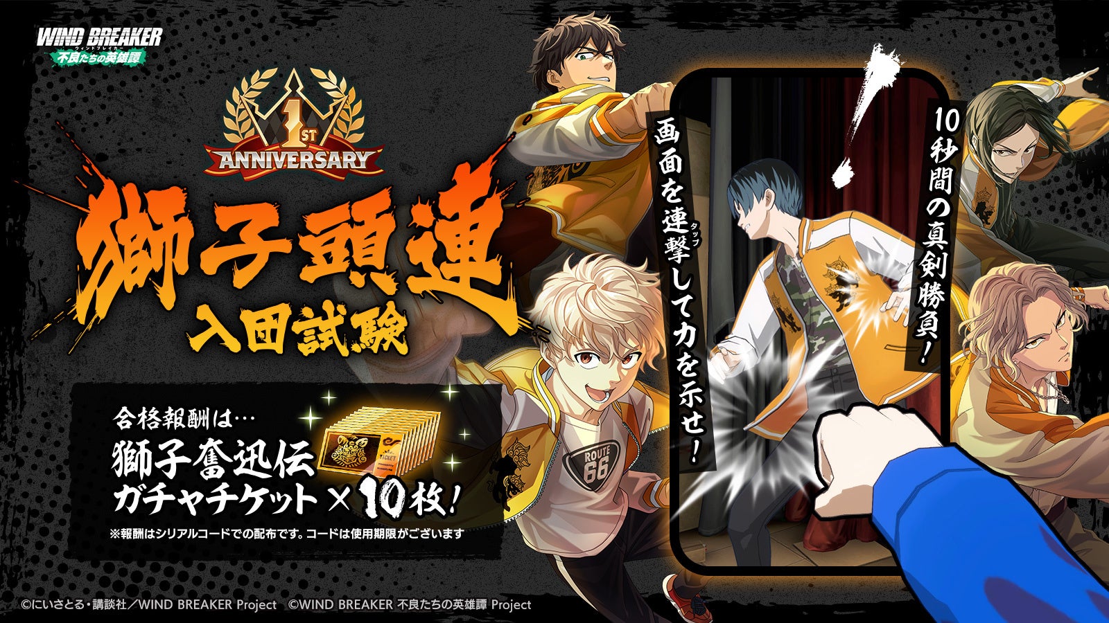 獅子頭連の入団試験挑戦