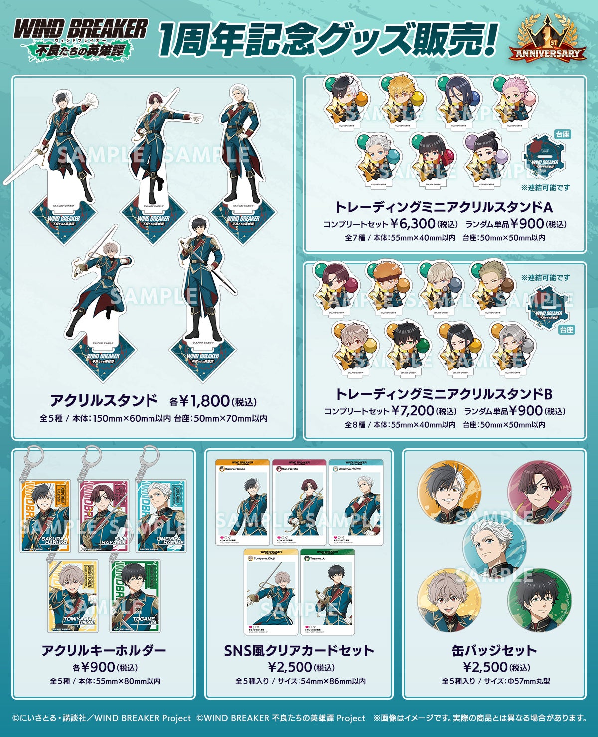 1周年記念グッズ販売アナウンス