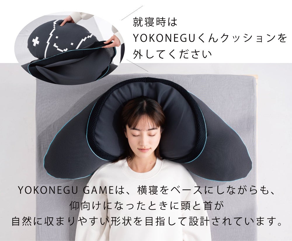 YOKONEGUクッションの就寝利用例