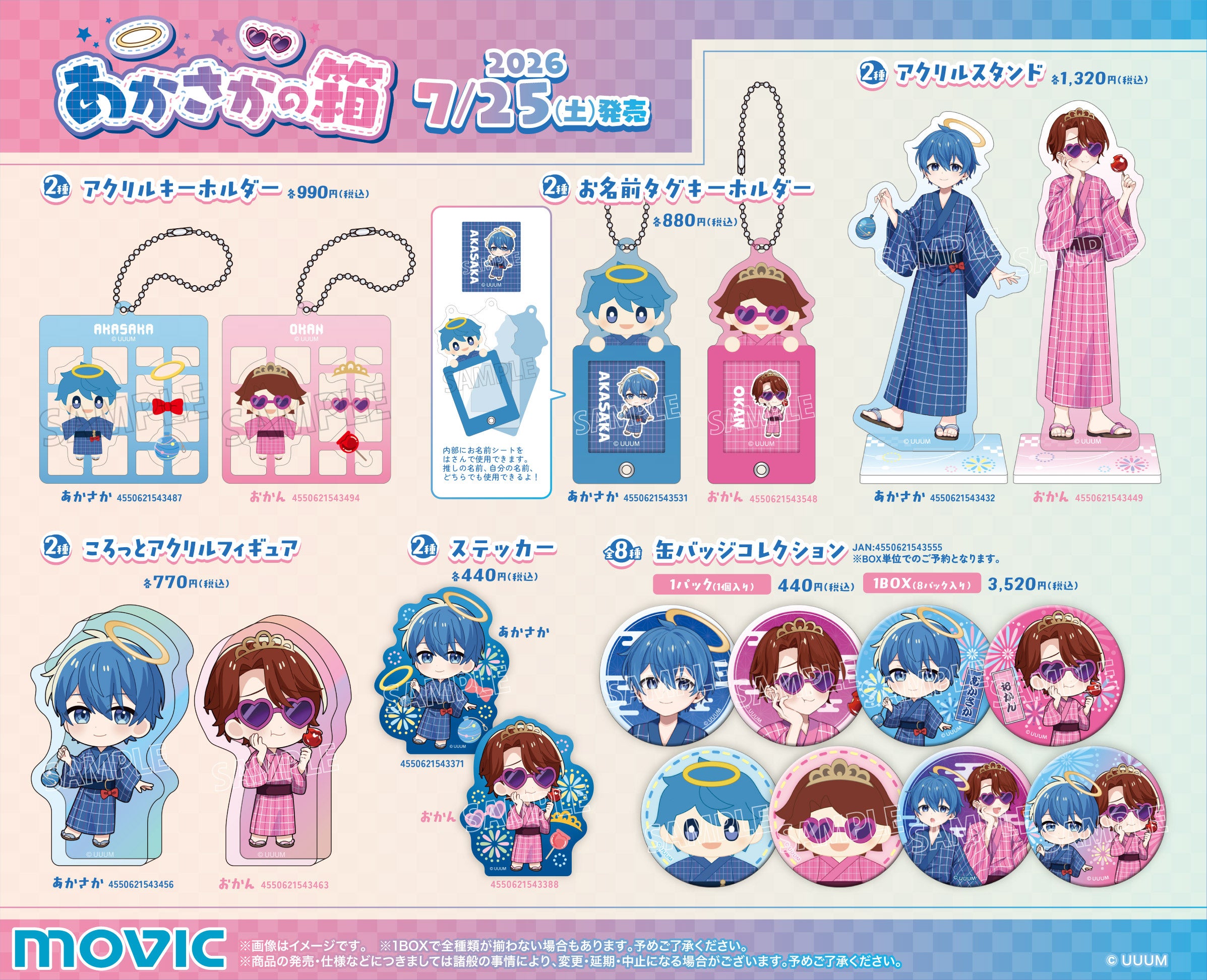 新グッズのアクリルスタンドとキーホルダー
