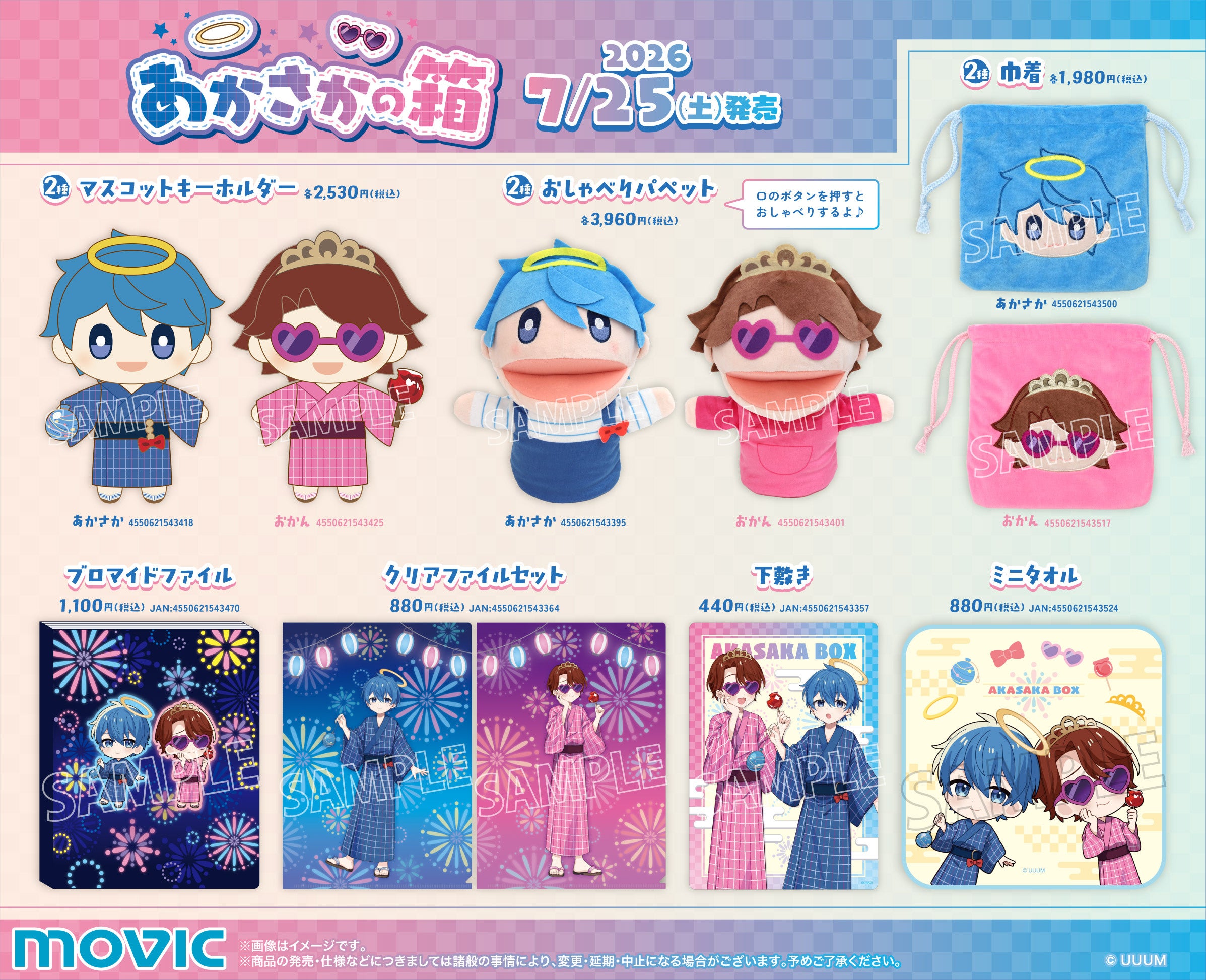 パペットとミニタオルのサマーフェアグッズ