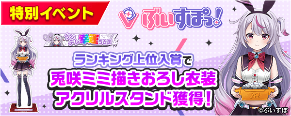 兎咲ミミの特別イベントアクリルスタンド