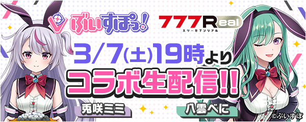 兎咲ミミと八雲べにの生配信告知バナー