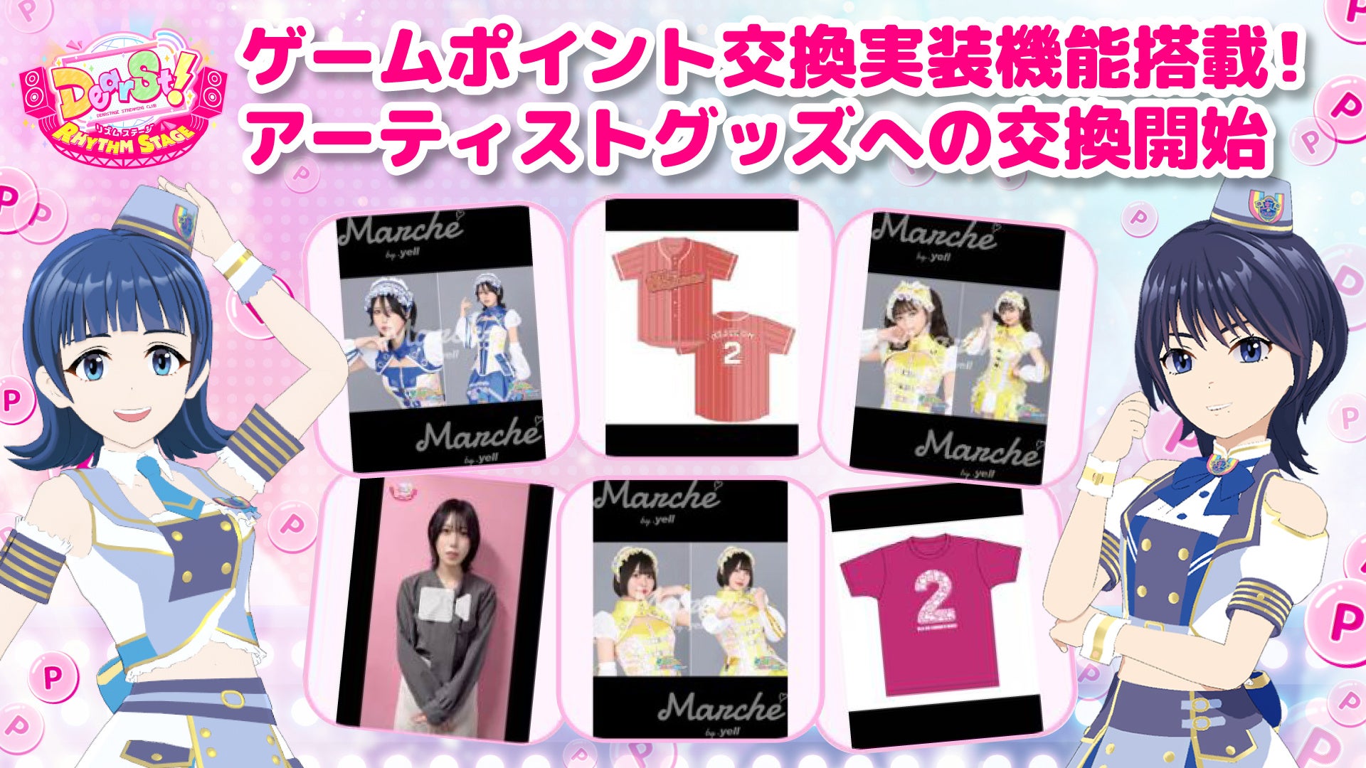 ゲームポイント交換とアーティストグッズ紹介