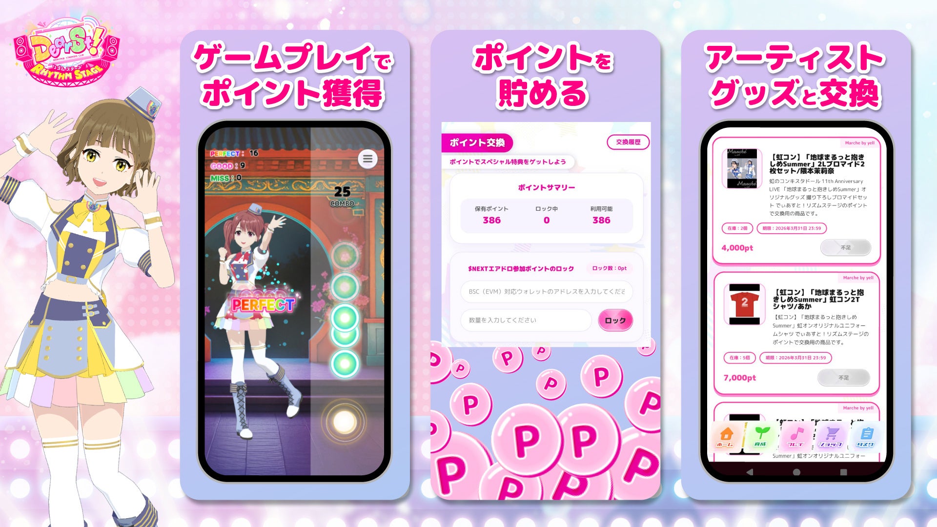 ゲームプレイでポイント獲得しグッズ交換