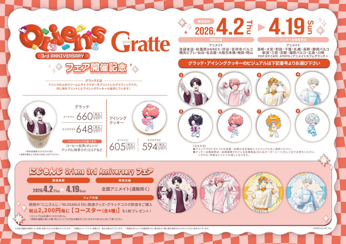 グラッテフェア告知ポスター