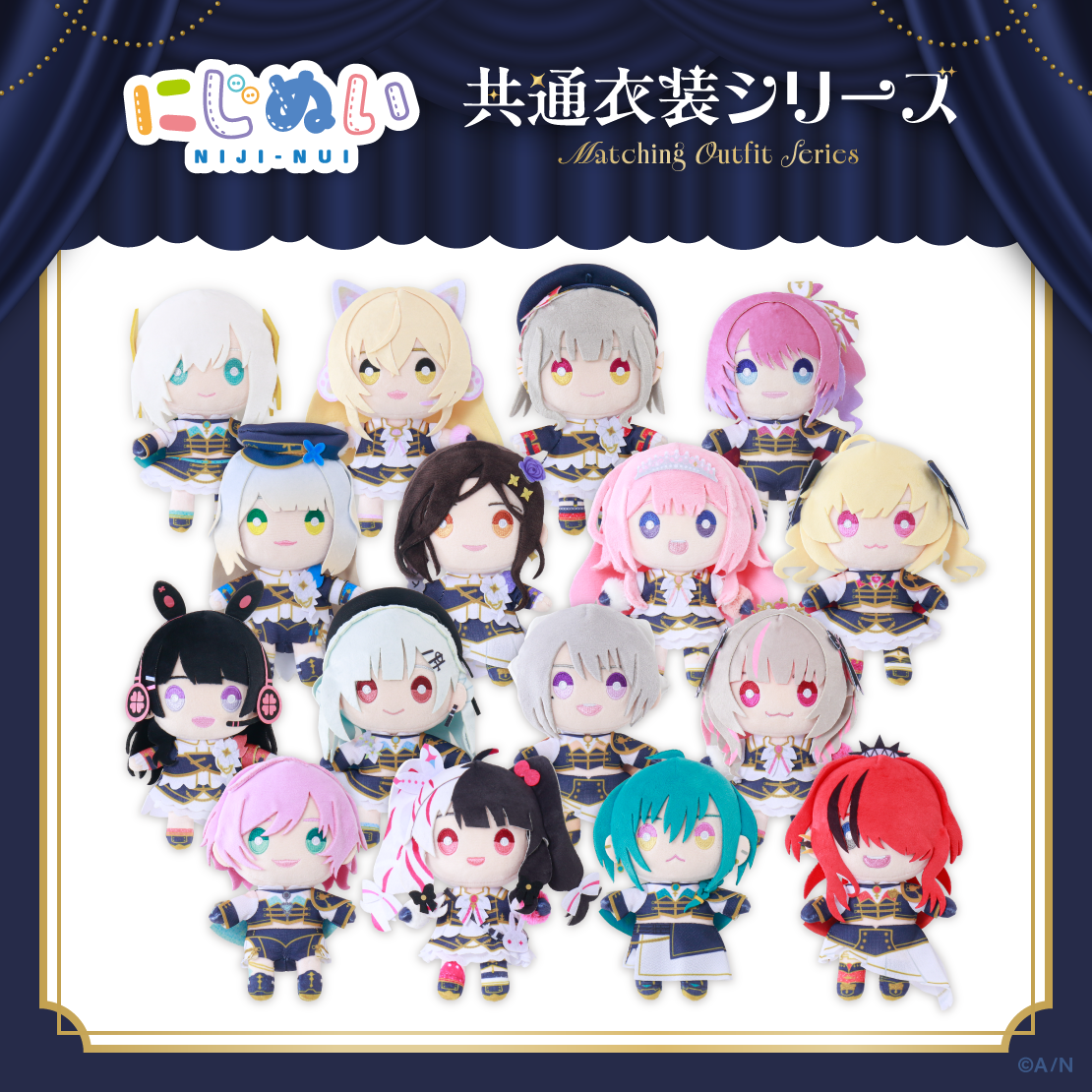共通衣装のにじさんじぬいぐるみ