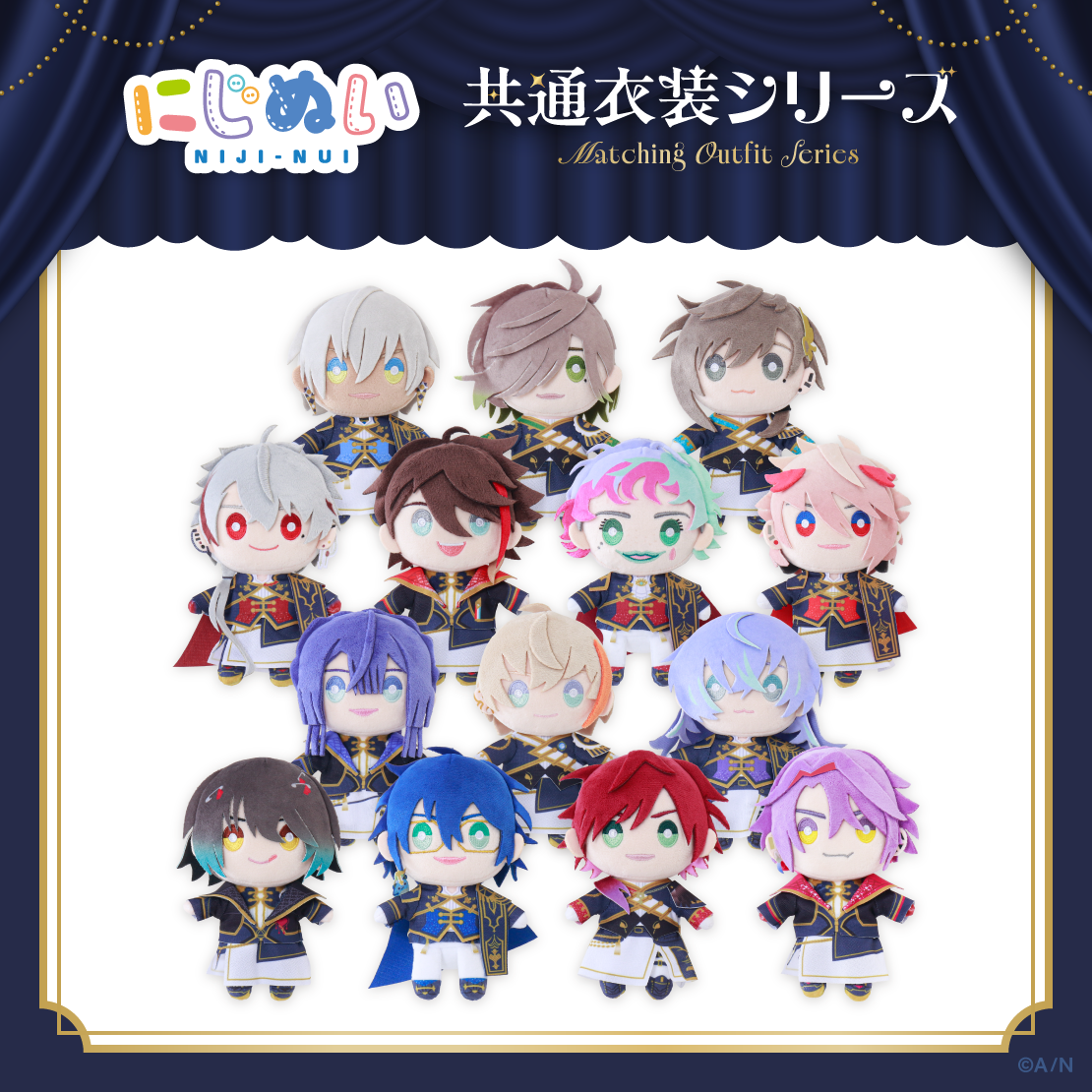 にじさんじぬいぐるみ男性キャラクター