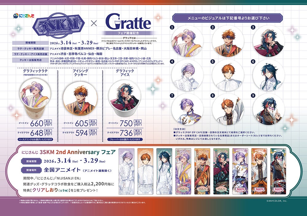 3SKMイベントフェア詳細