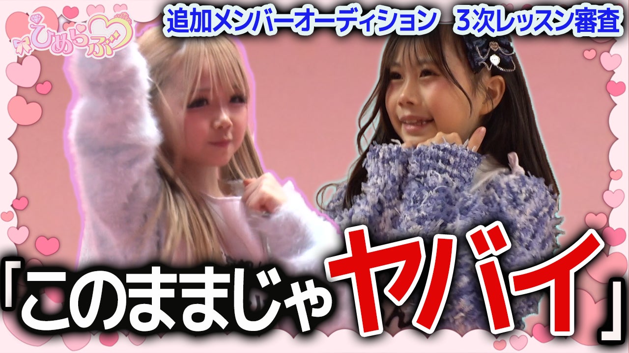 ひめらぶオーディションレッスン中の二人
