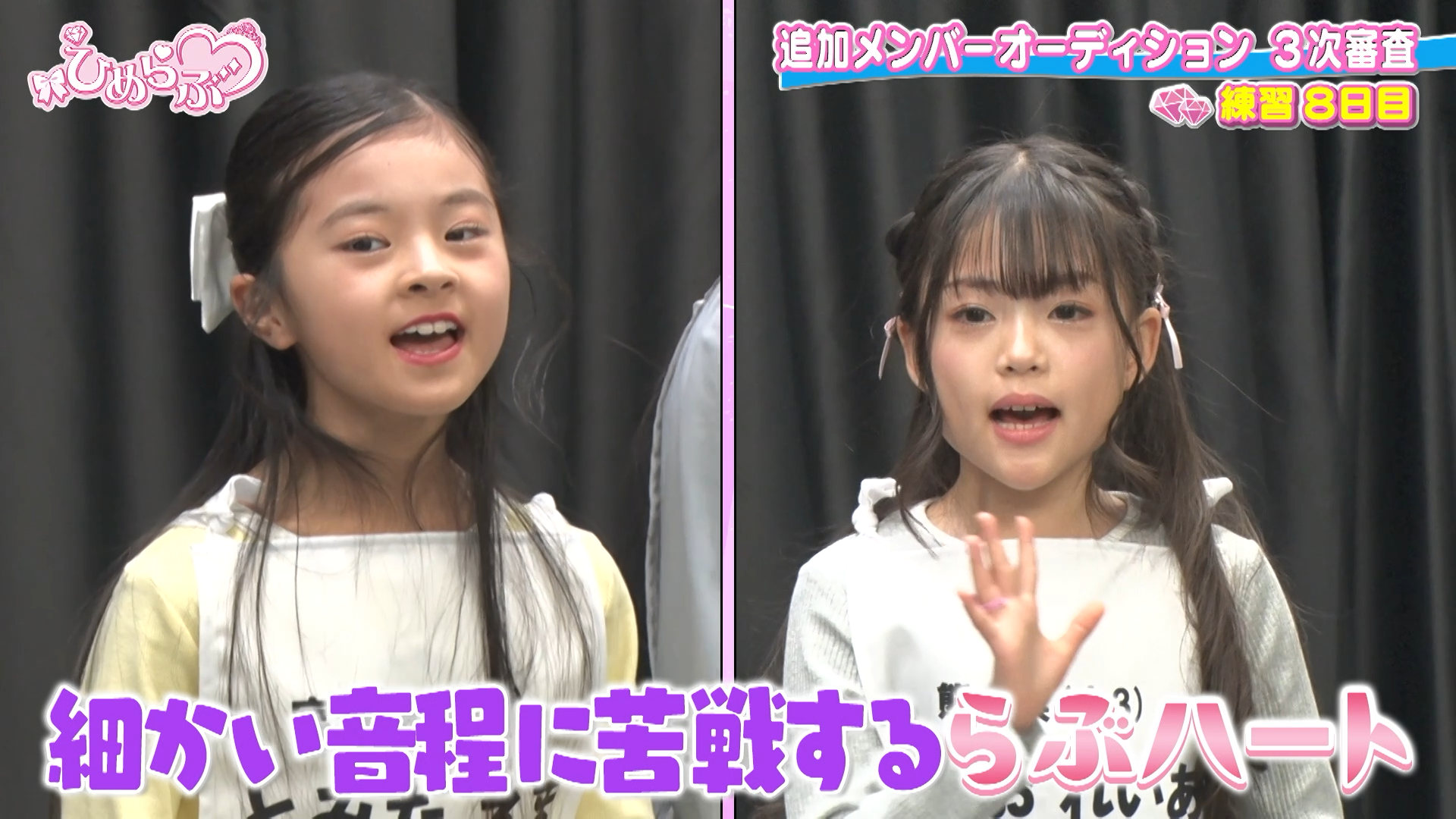 ひめらぶメンバーが歌唱に挑戦