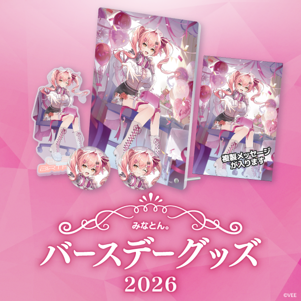 バースデーグッズセット2026