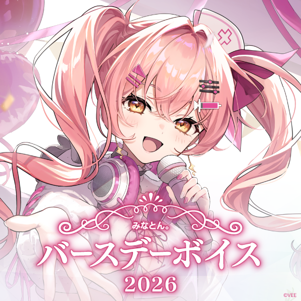 みなとんのバースデーボイス